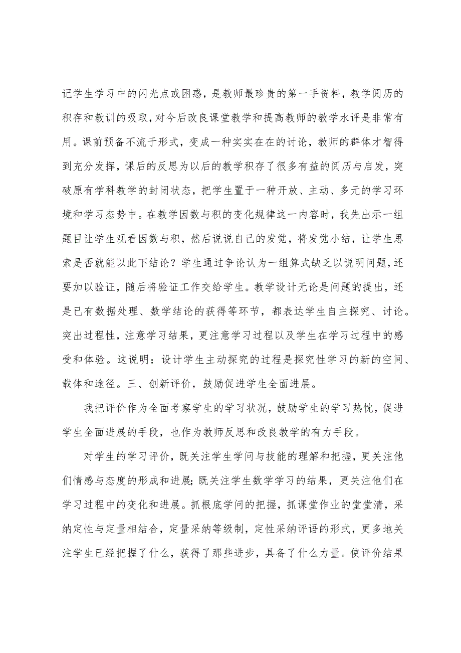 小学四年级数学教学工作总结.docx_第2页