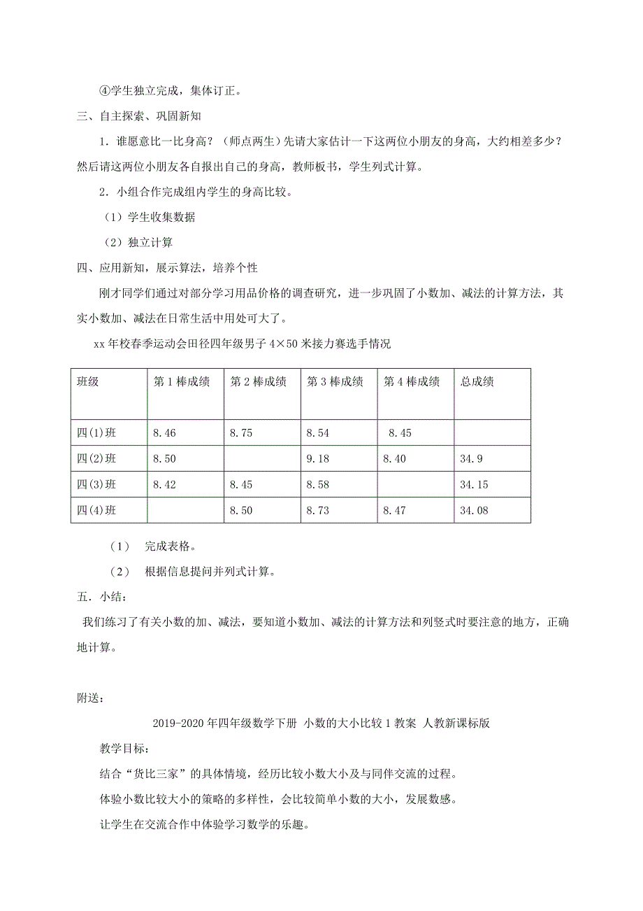 2019-2020年四年级数学下册 小数的加法和减法练习课教案 沪教版.doc_第2页