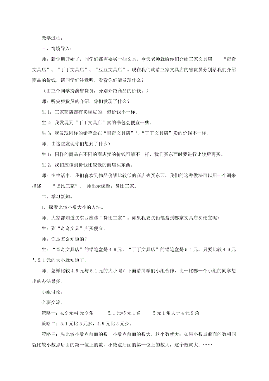 2019-2020年四年级数学下册 小数的加法和减法练习课教案 沪教版.doc_第3页