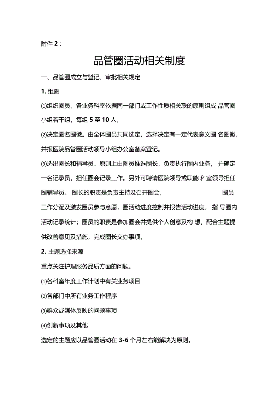 品管圈实施步骤_第4页