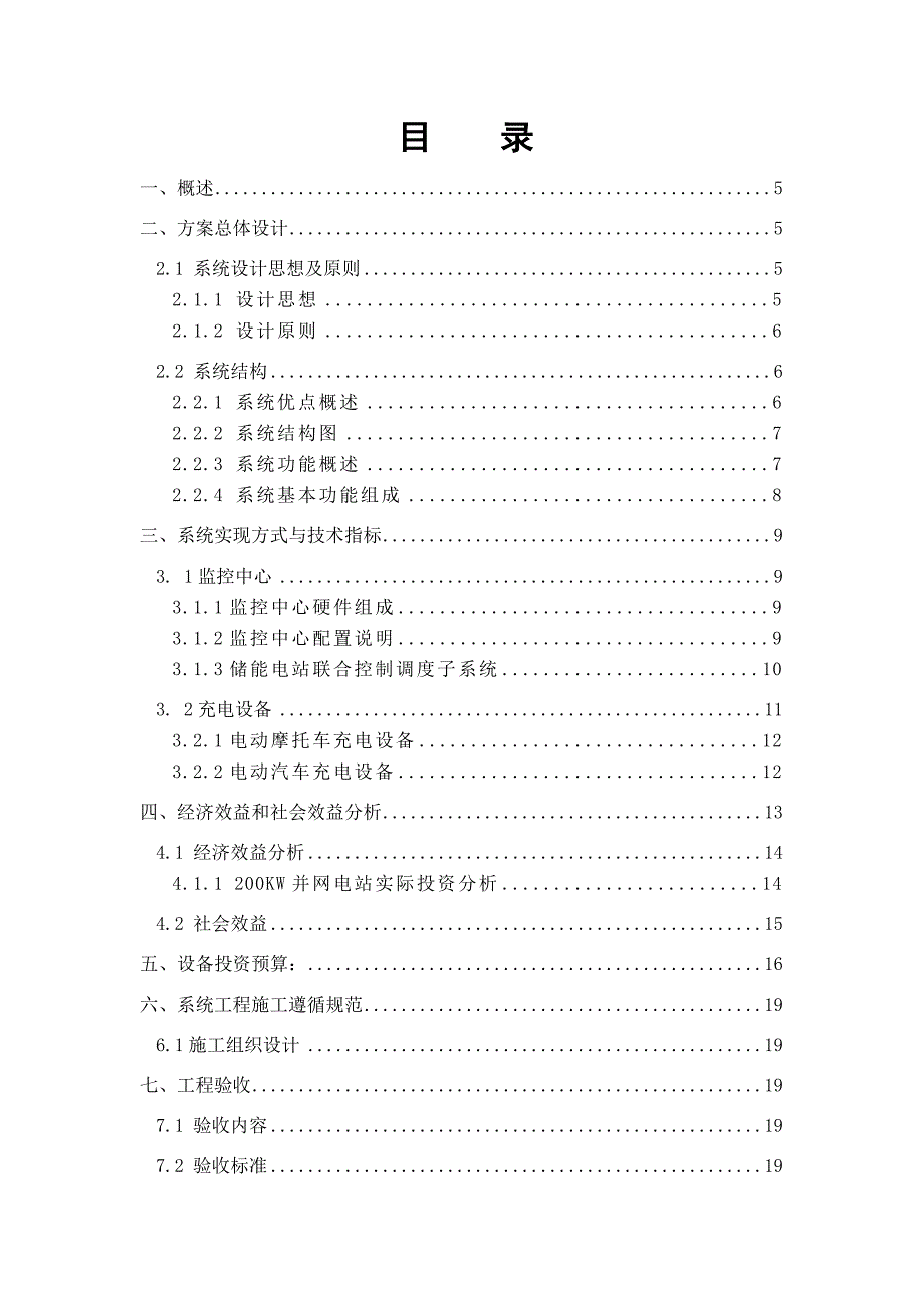 电动汽车光伏并网储能电站设计方案_第2页