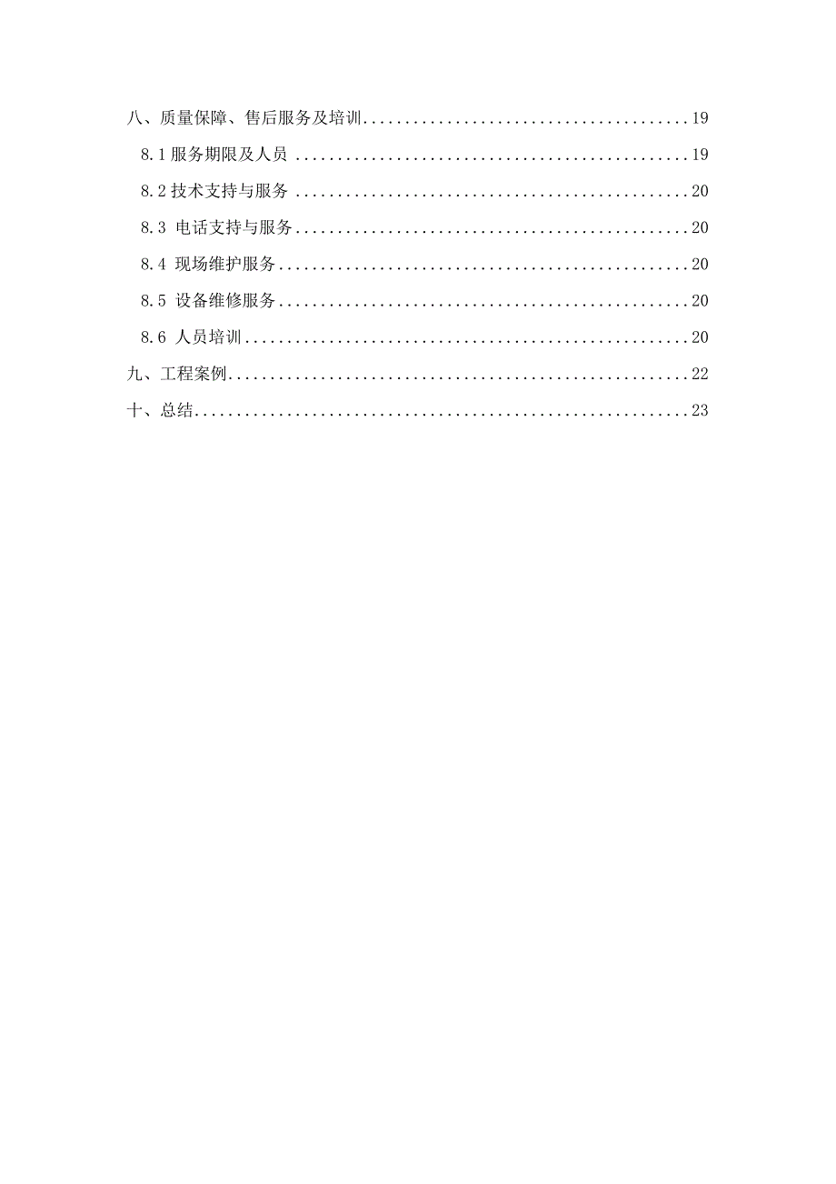 电动汽车光伏并网储能电站设计方案_第3页