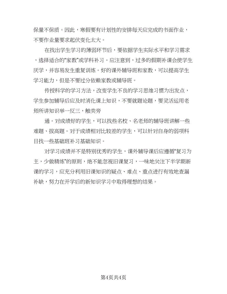 2023个人寒假学习计划模板（二篇）_第4页