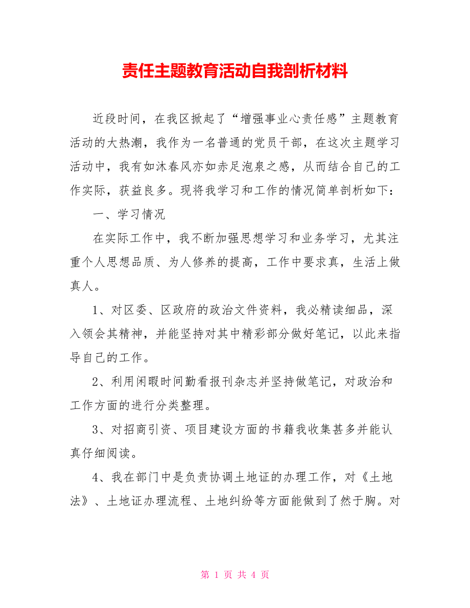 责任主题教育活动自我剖析材料_第1页