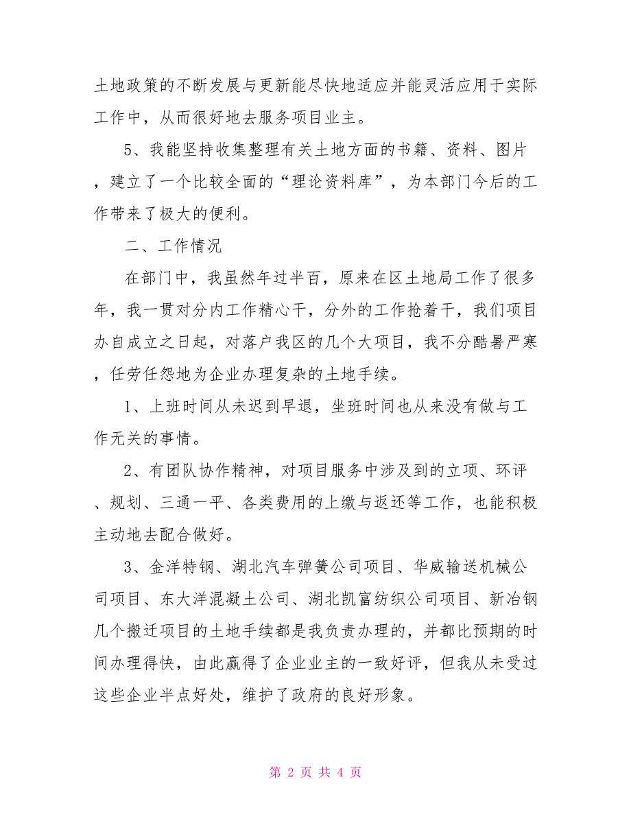 责任主题教育活动自我剖析材料_第2页