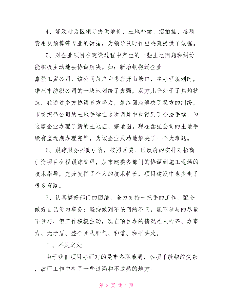 责任主题教育活动自我剖析材料_第3页