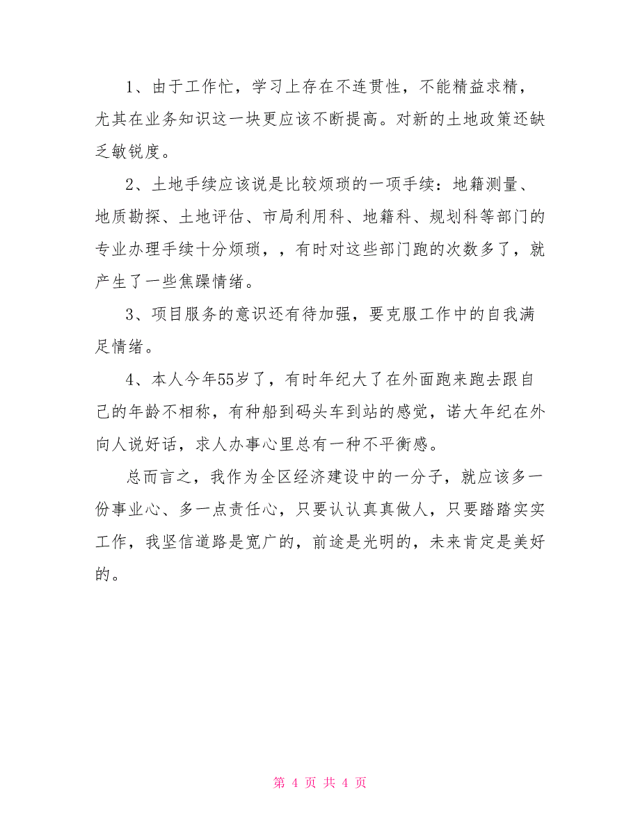 责任主题教育活动自我剖析材料_第4页