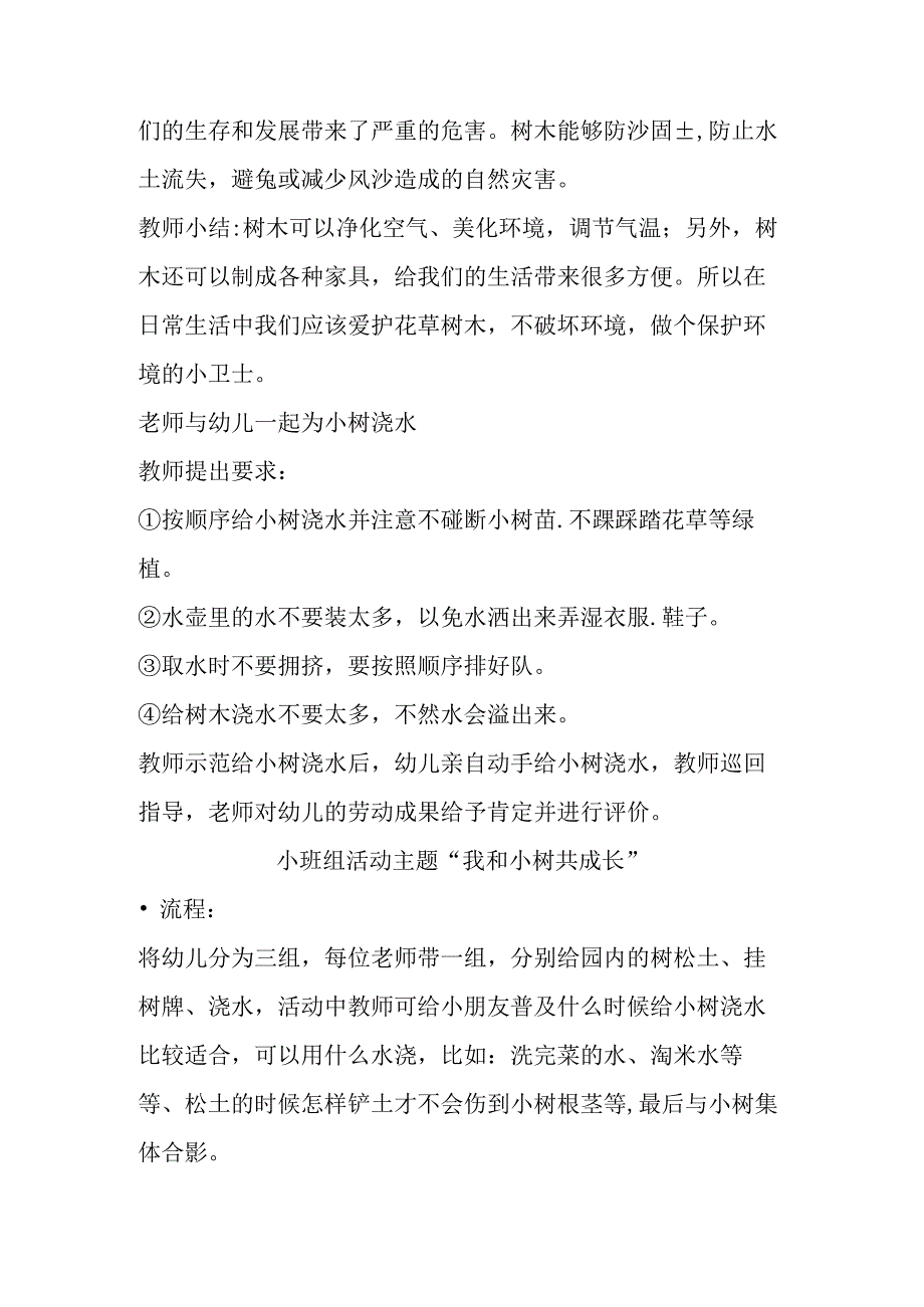 幼儿园植树节活动方案_第2页