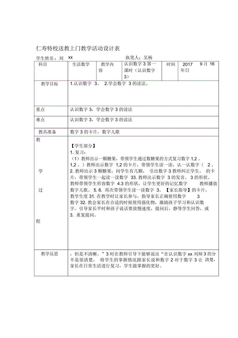 送教上门教学活动设计_第1页