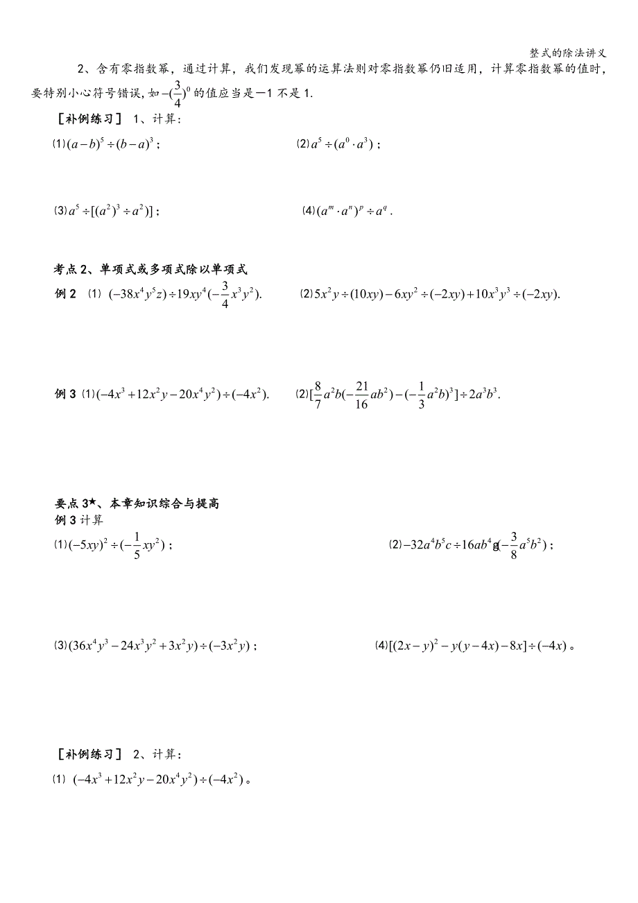 整式的除法讲义.doc_第2页