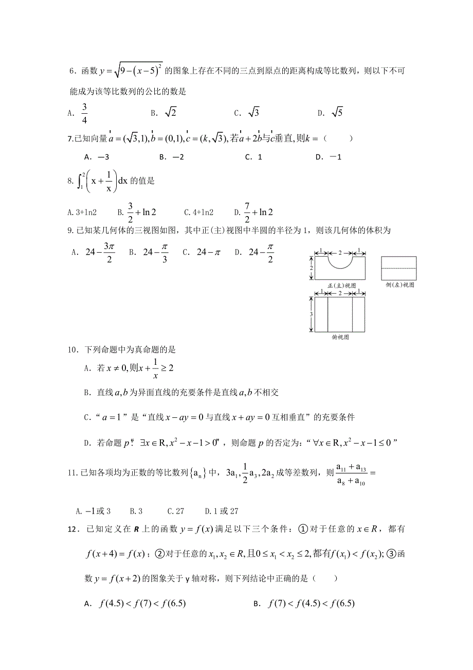 广东省珠海市普通高中毕业班高考数学一轮复习模拟试题： 07 Word版含答案_第2页