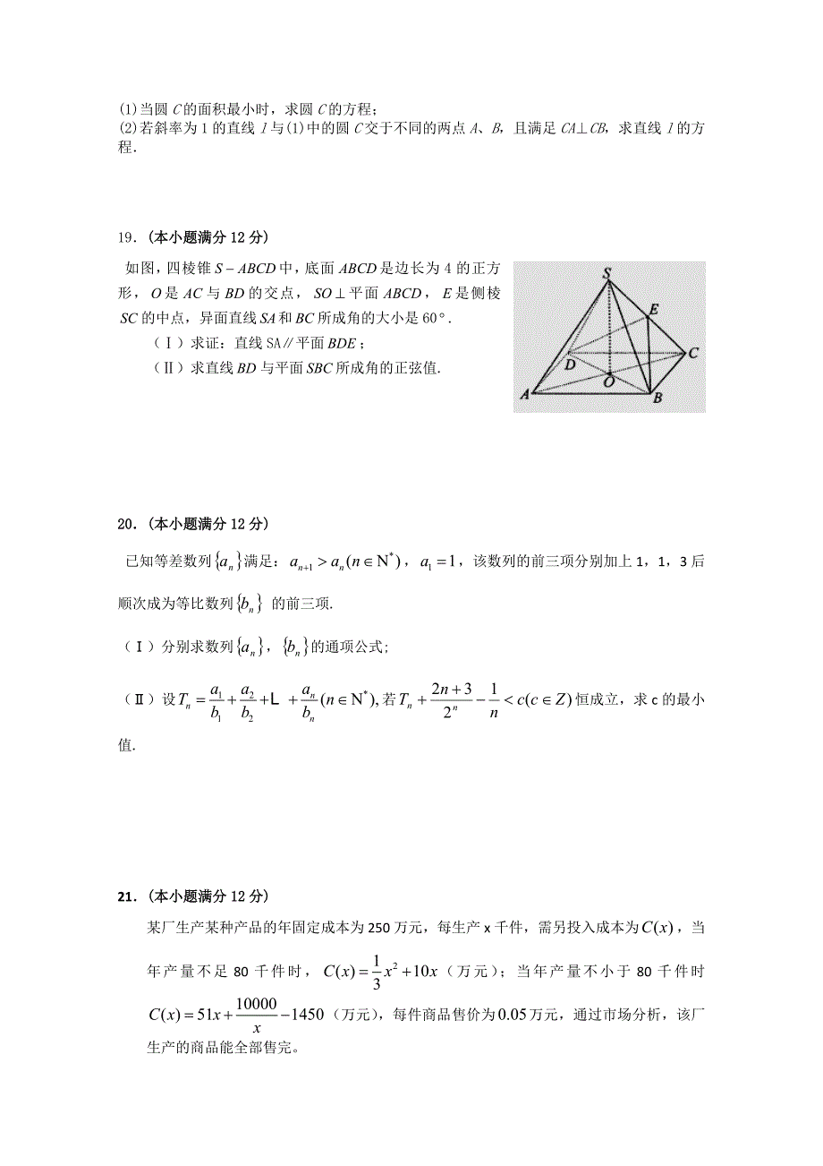 广东省珠海市普通高中毕业班高考数学一轮复习模拟试题： 07 Word版含答案_第4页