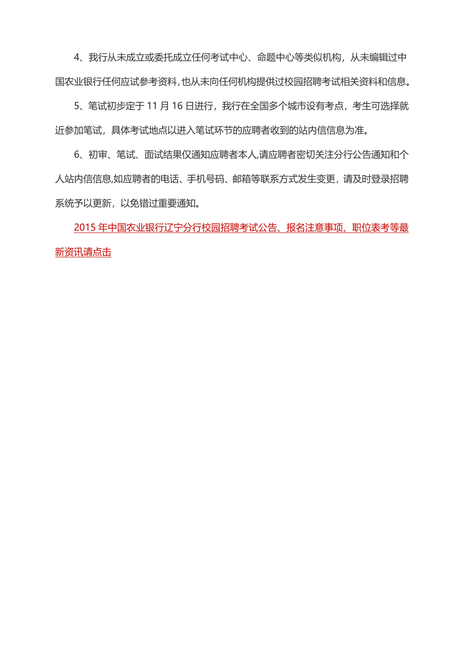 2015年中国农业银行辽宁分行校园招聘考试报名时间_第2页