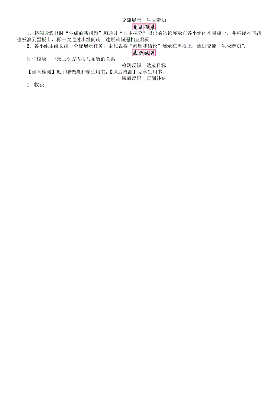 八年级数学下册 17 一元二次方程 一元二次方程的根与系数的关系学案 新版沪科版._第3页