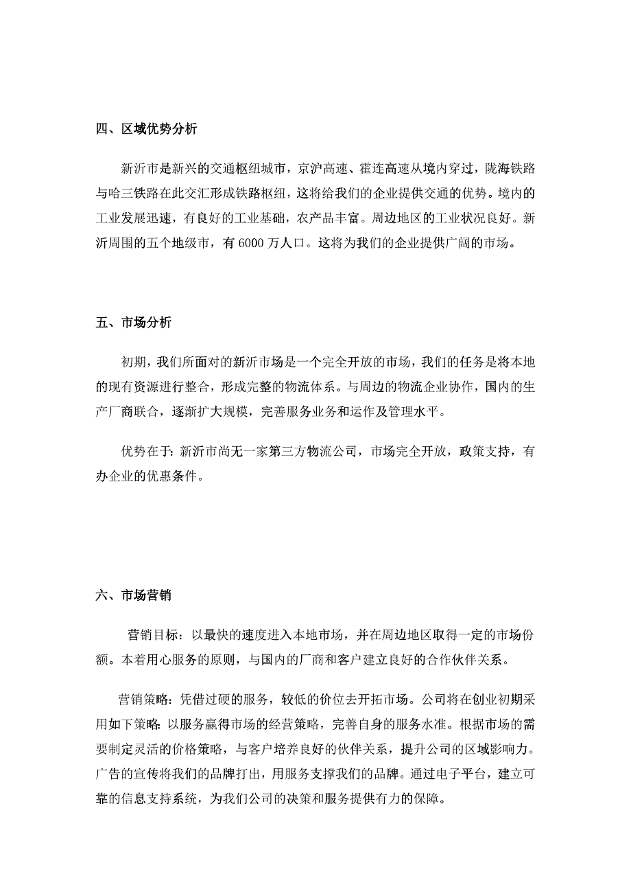 人力资源创业报告_第3页