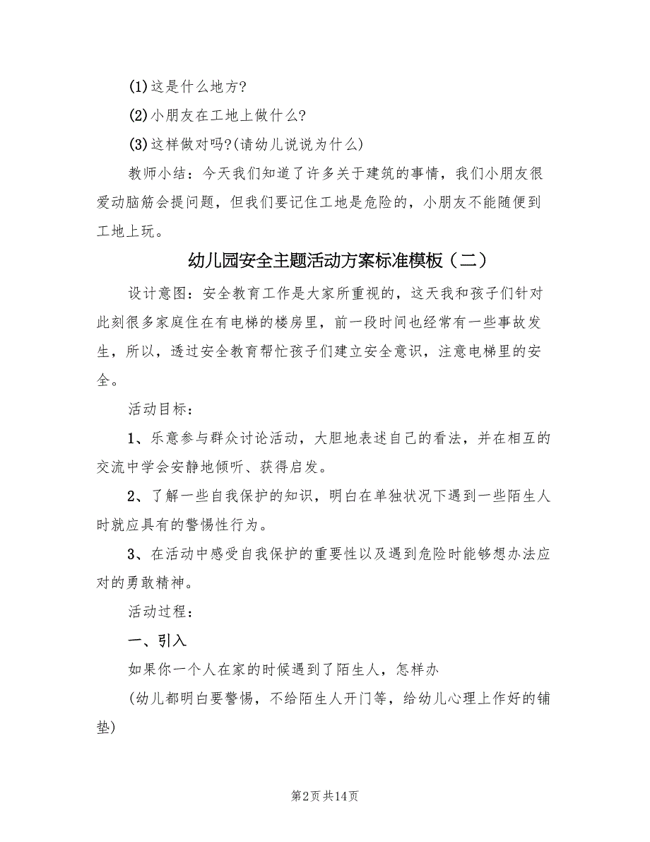 幼儿园安全主题活动方案标准模板（六篇）.doc_第2页