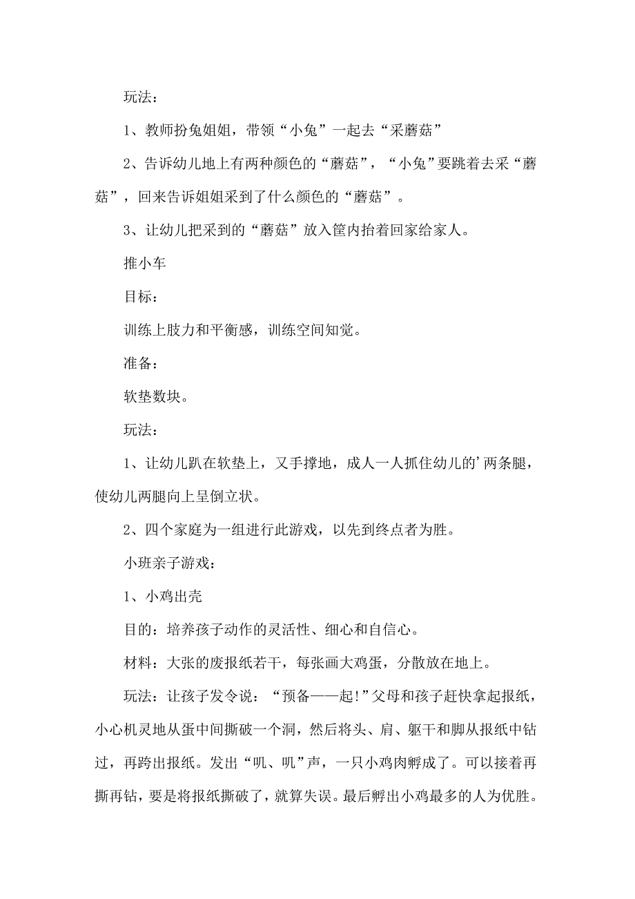 以亲子为主题的活动策划方案_第3页