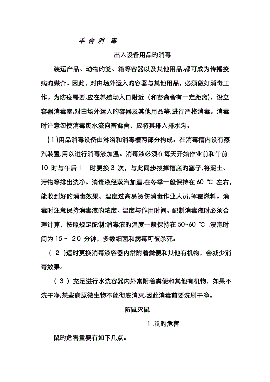 羊舍消毒_第1页