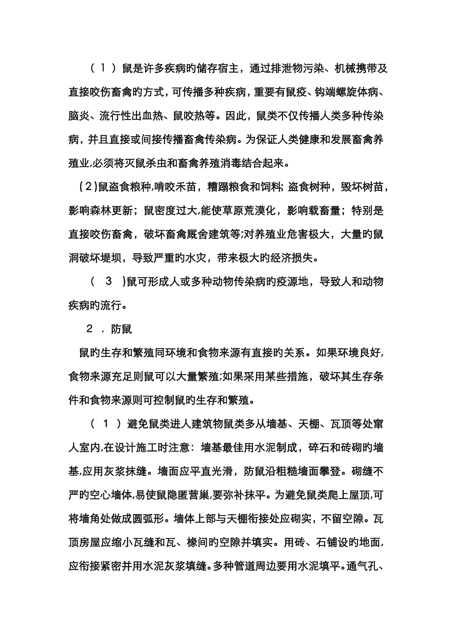 羊舍消毒_第2页