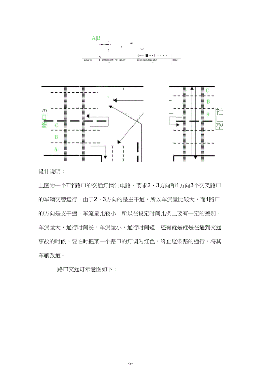 (完整word版)嵌入式交通灯设计_第3页