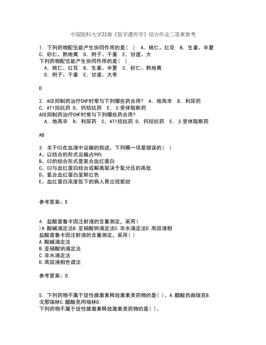 中国医科大学22春《医学遗传学》综合作业二答案参考47_第1页