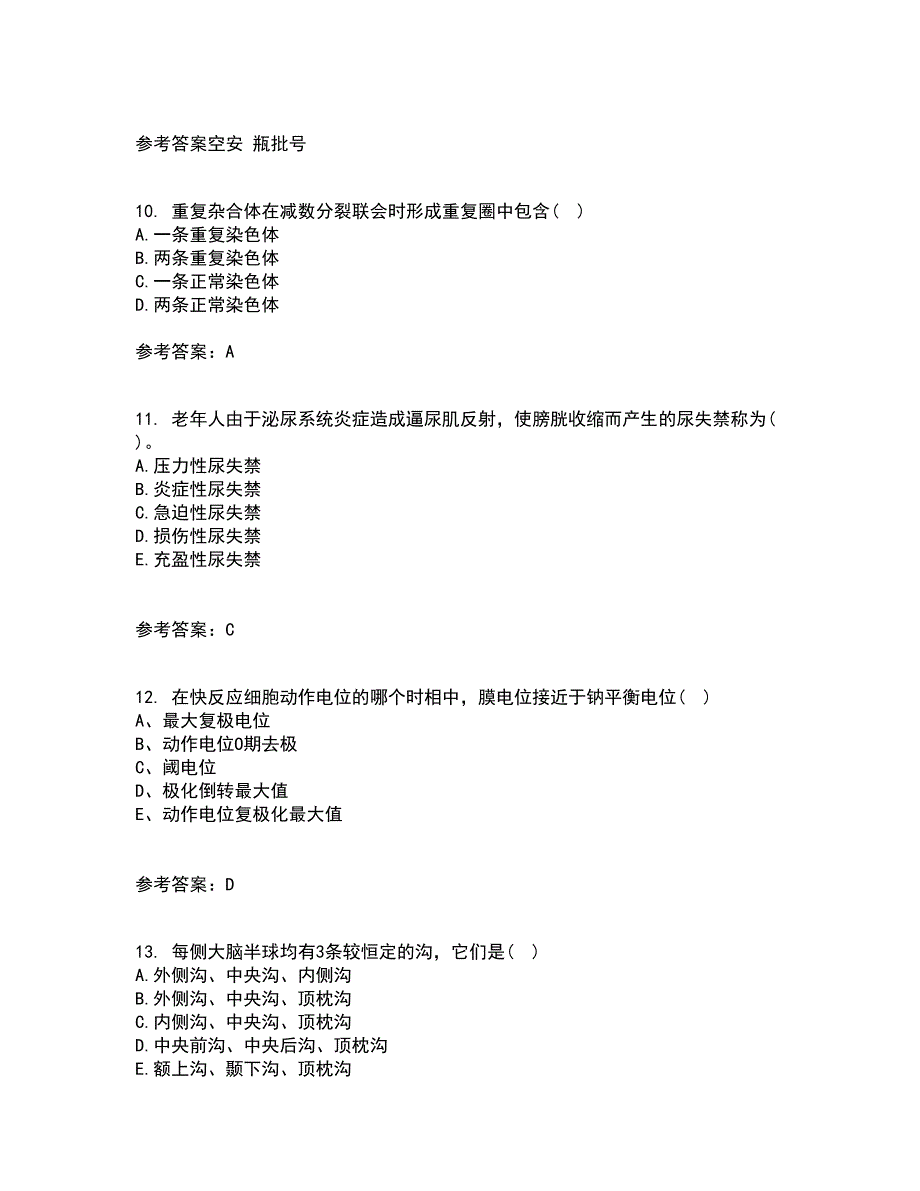 中国医科大学22春《医学遗传学》综合作业二答案参考47_第3页