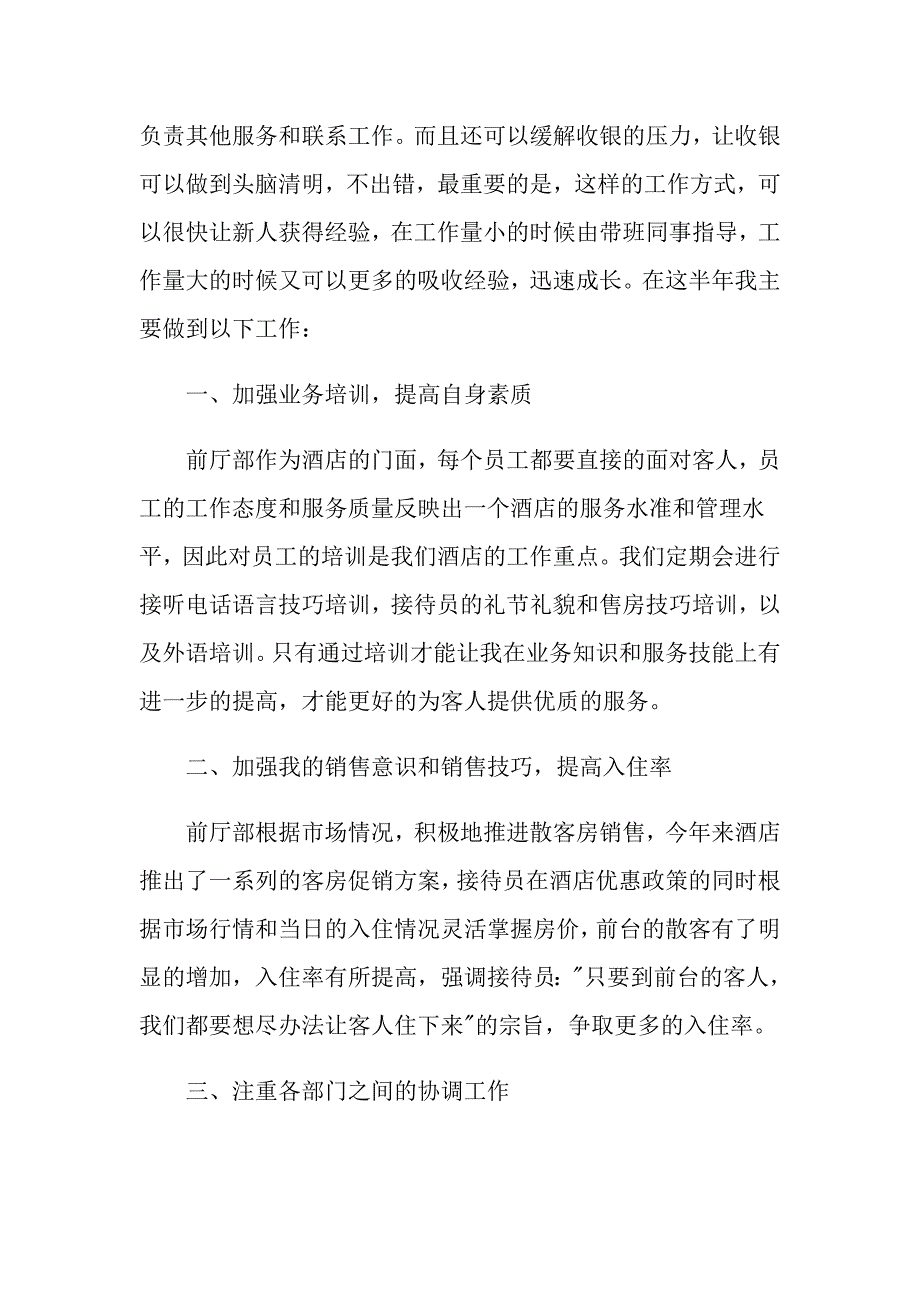 宾馆工作总结通用范文1000字_第2页