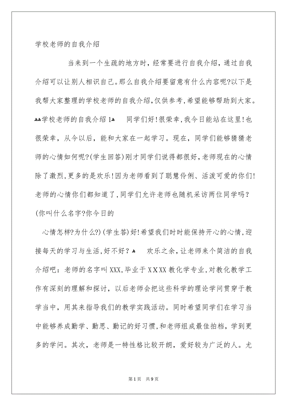 学校老师的自我介绍_第1页