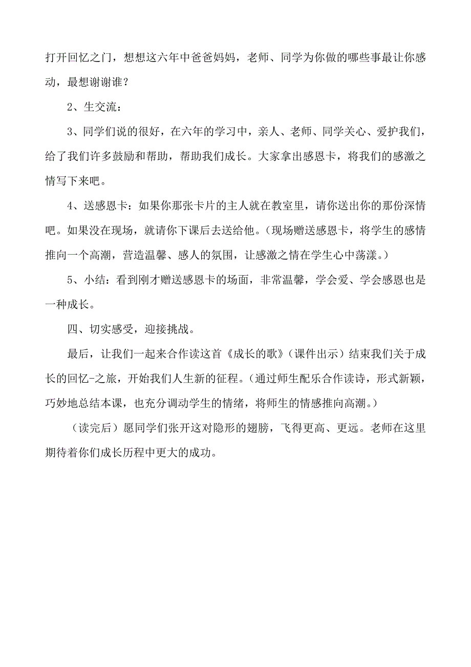 3.成长的轨迹2.doc_第4页