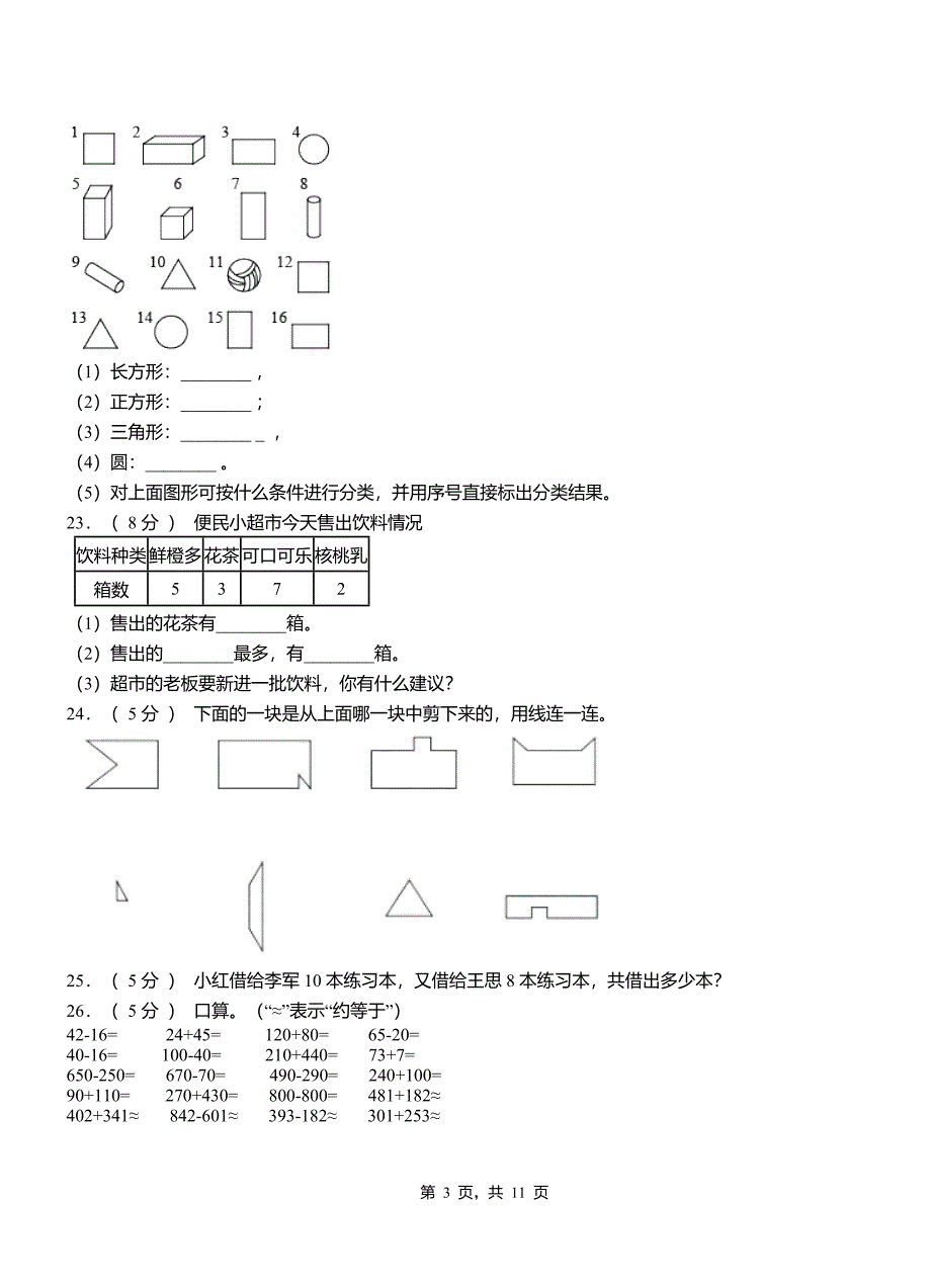 咸丰县二小2018二年级下学期数学3月月考试卷.doc_第3页