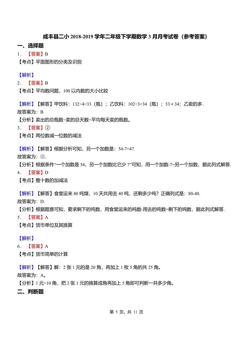 咸丰县二小2018二年级下学期数学3月月考试卷.doc_第5页