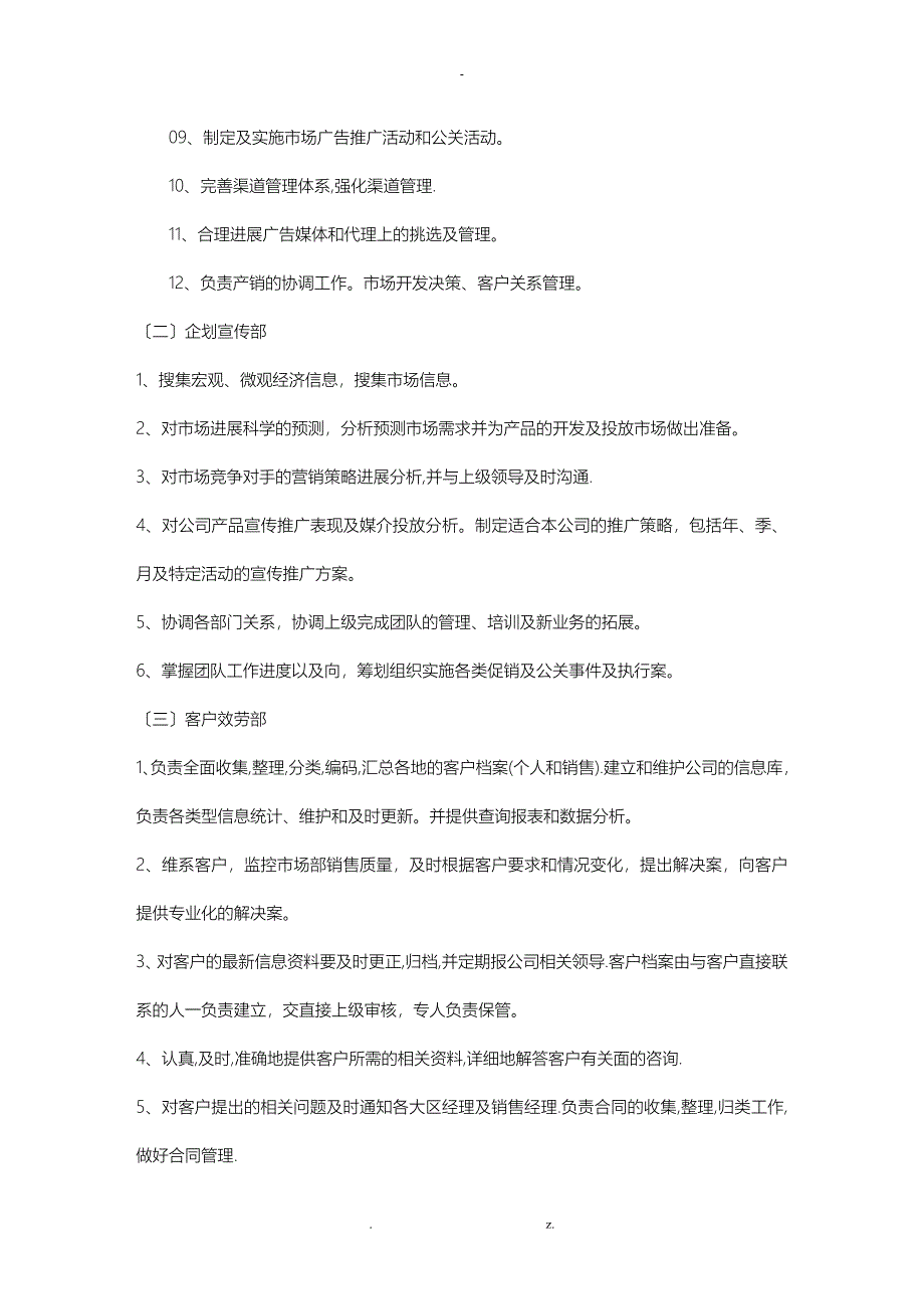 教辅资料营销策划实施方案_第2页