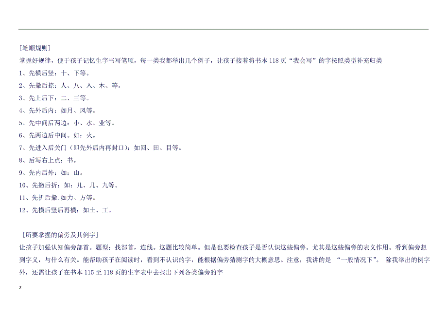 (部编本)语文一年级上册复习知识点(良心出品必属精品).doc_第2页