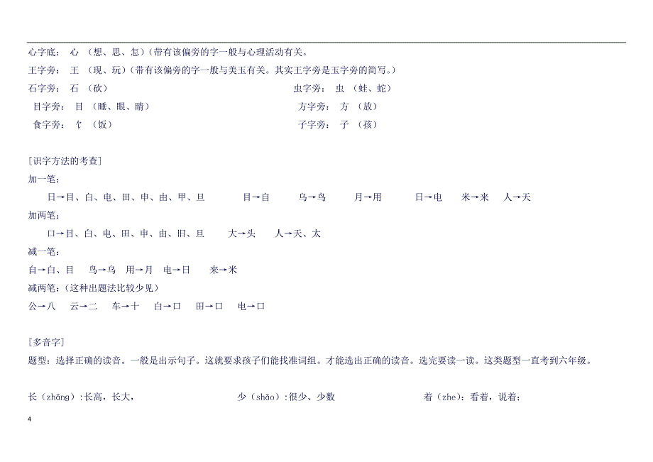 (部编本)语文一年级上册复习知识点(良心出品必属精品).doc_第4页