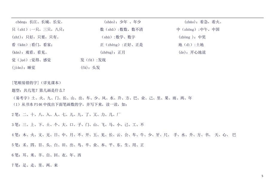 (部编本)语文一年级上册复习知识点(良心出品必属精品).doc_第5页