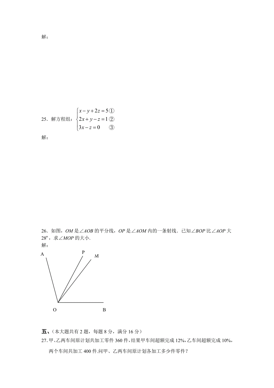 2010学年第二学期初中预备年级期终模拟数学试卷.doc_第4页