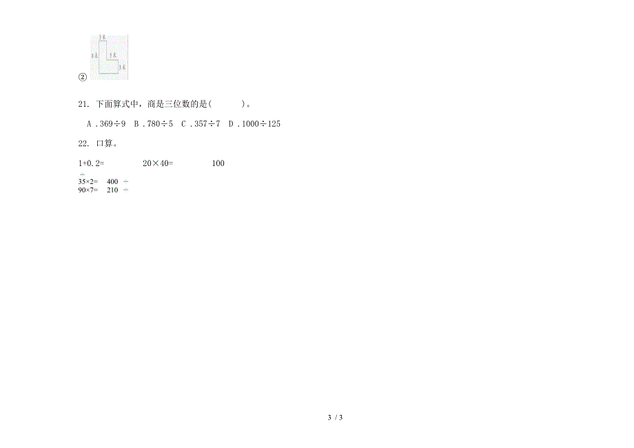 2019年三年级下学期数学精选练习题期末模拟试卷.docx_第3页