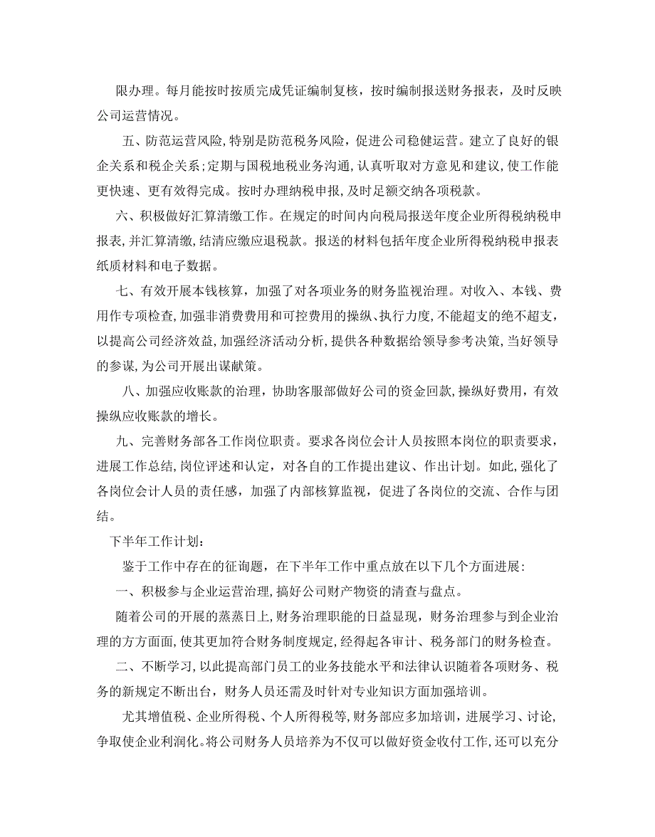 财务部上半年工作总结及下半年工作计划_第3页