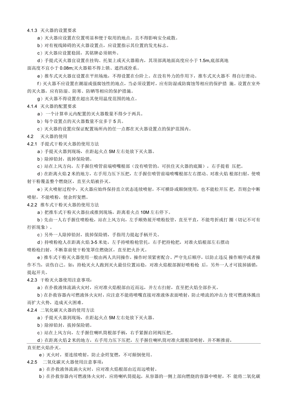 灭火器使用维护管理规定_第2页