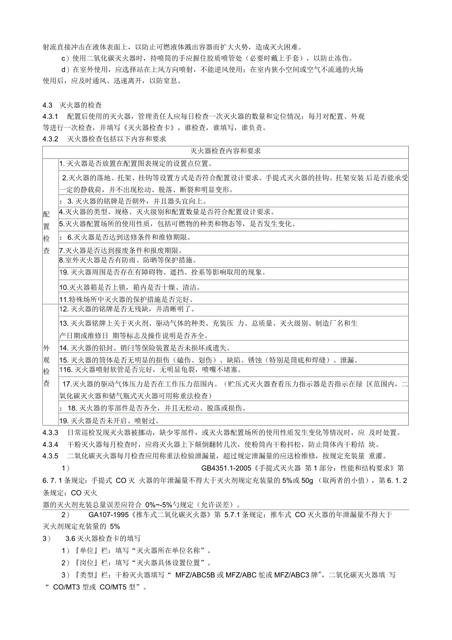 灭火器使用维护管理规定_第3页