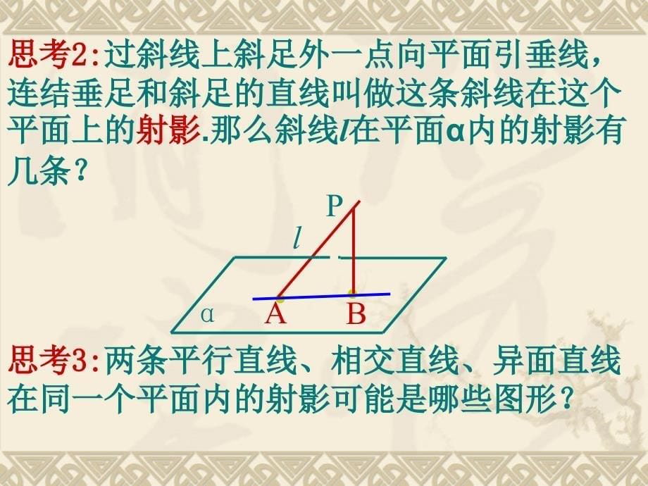 直线与平面所成角67_第5页