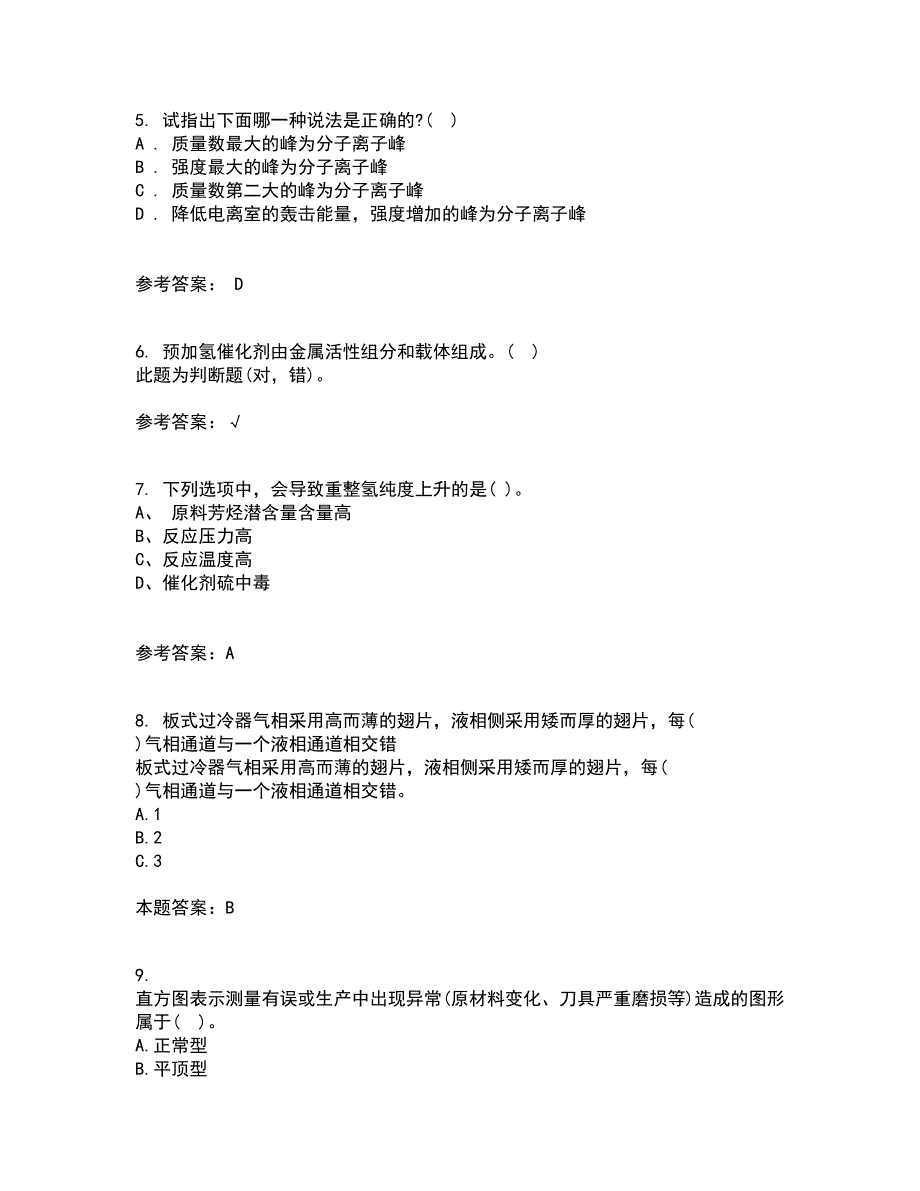 西北工业大学21春《质量控制及可靠性》在线作业二满分答案48_第2页