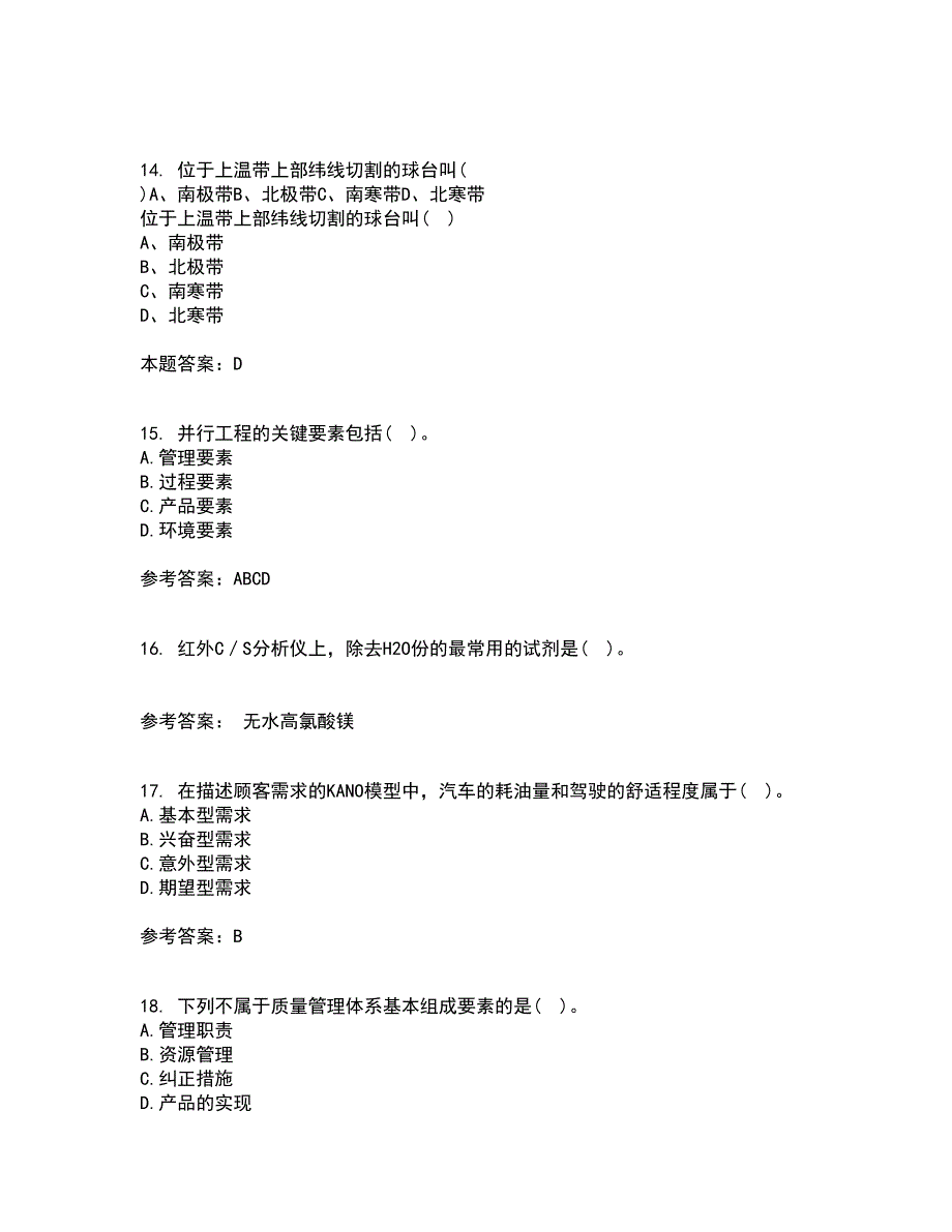 西北工业大学21春《质量控制及可靠性》在线作业二满分答案48_第4页