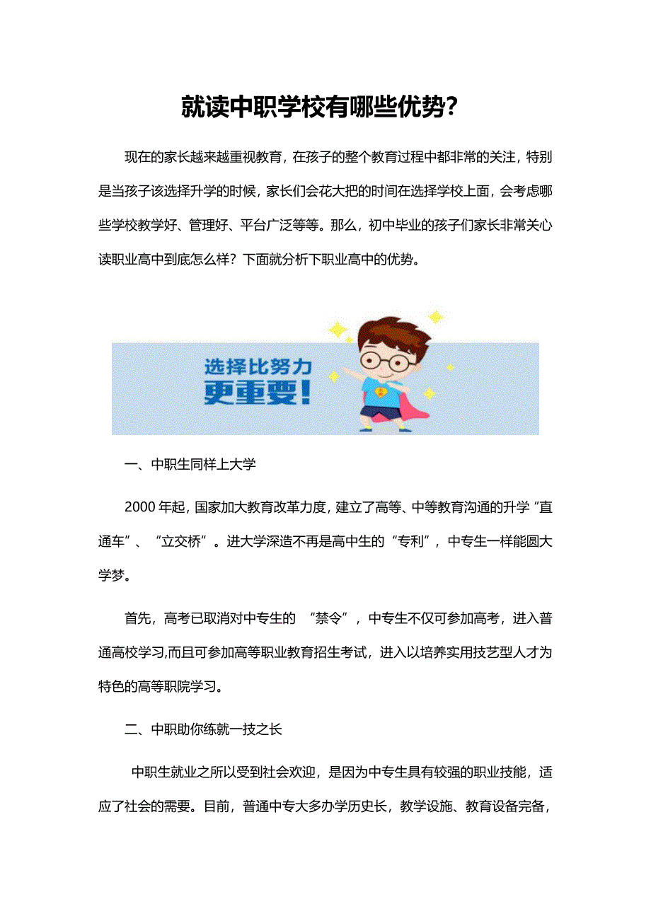 就读中职学校有哪些优势_第1页