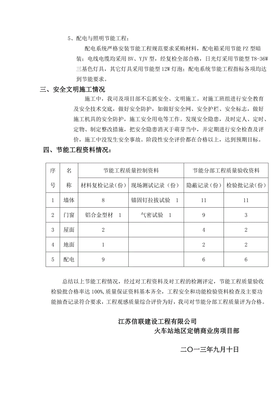 节能工地进程竣工总结报告_第3页