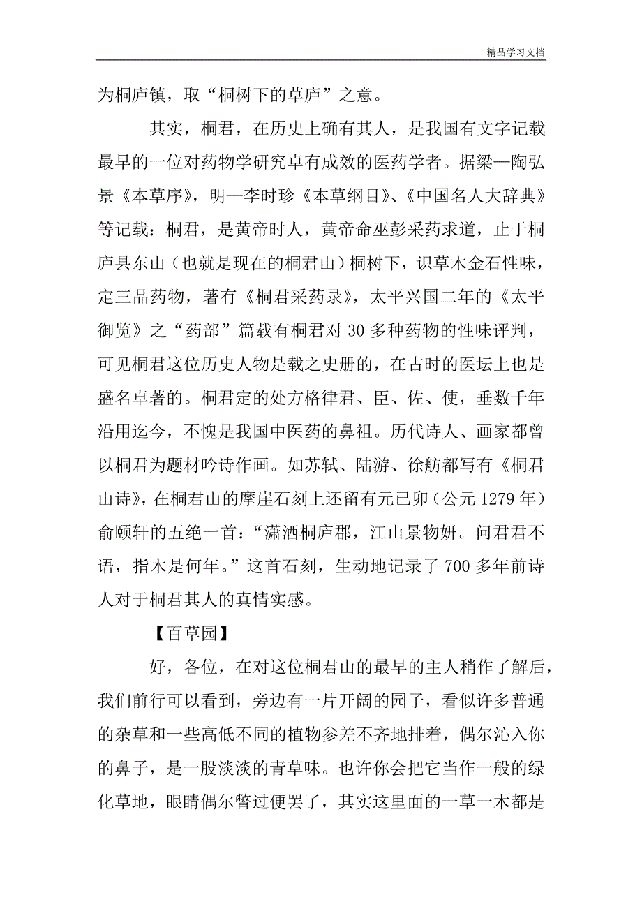 浙江桐庐桐君山七里扬帆导游词导游稿.doc_第2页