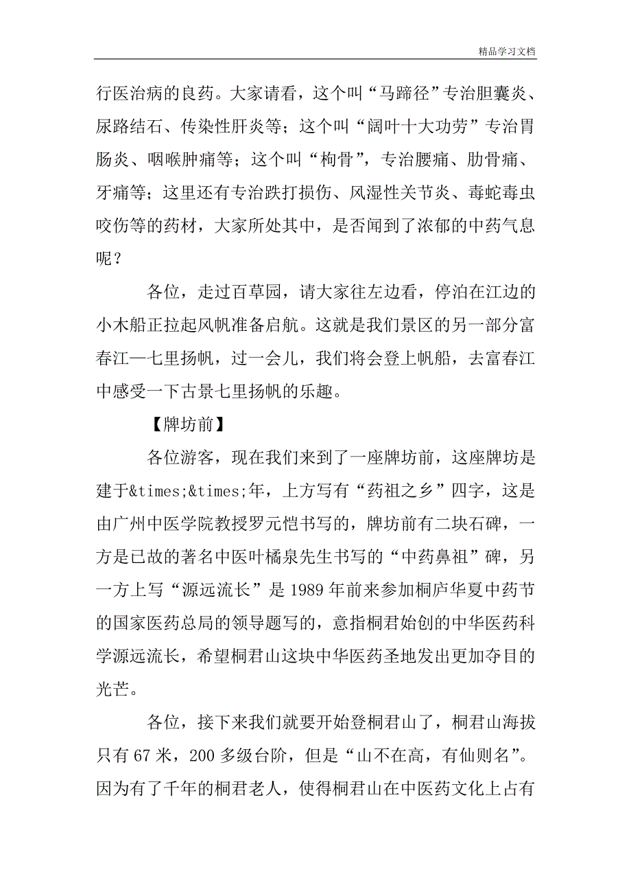 浙江桐庐桐君山七里扬帆导游词导游稿.doc_第3页