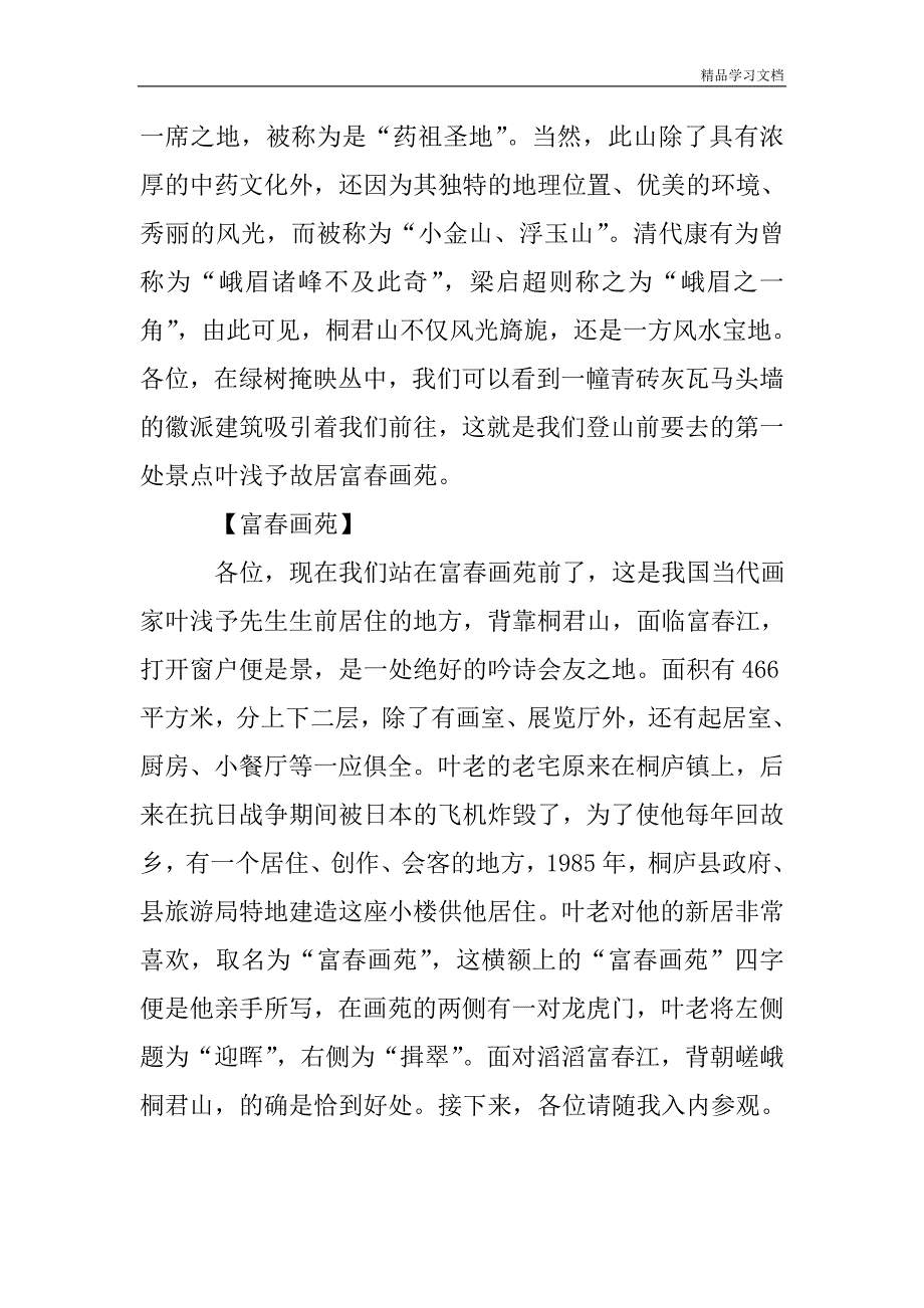 浙江桐庐桐君山七里扬帆导游词导游稿.doc_第4页