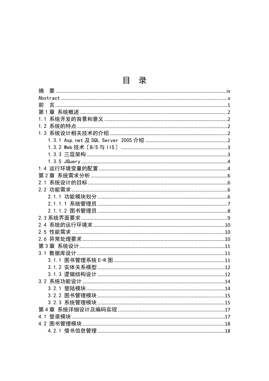 图书管理系统毕业论文_第3页