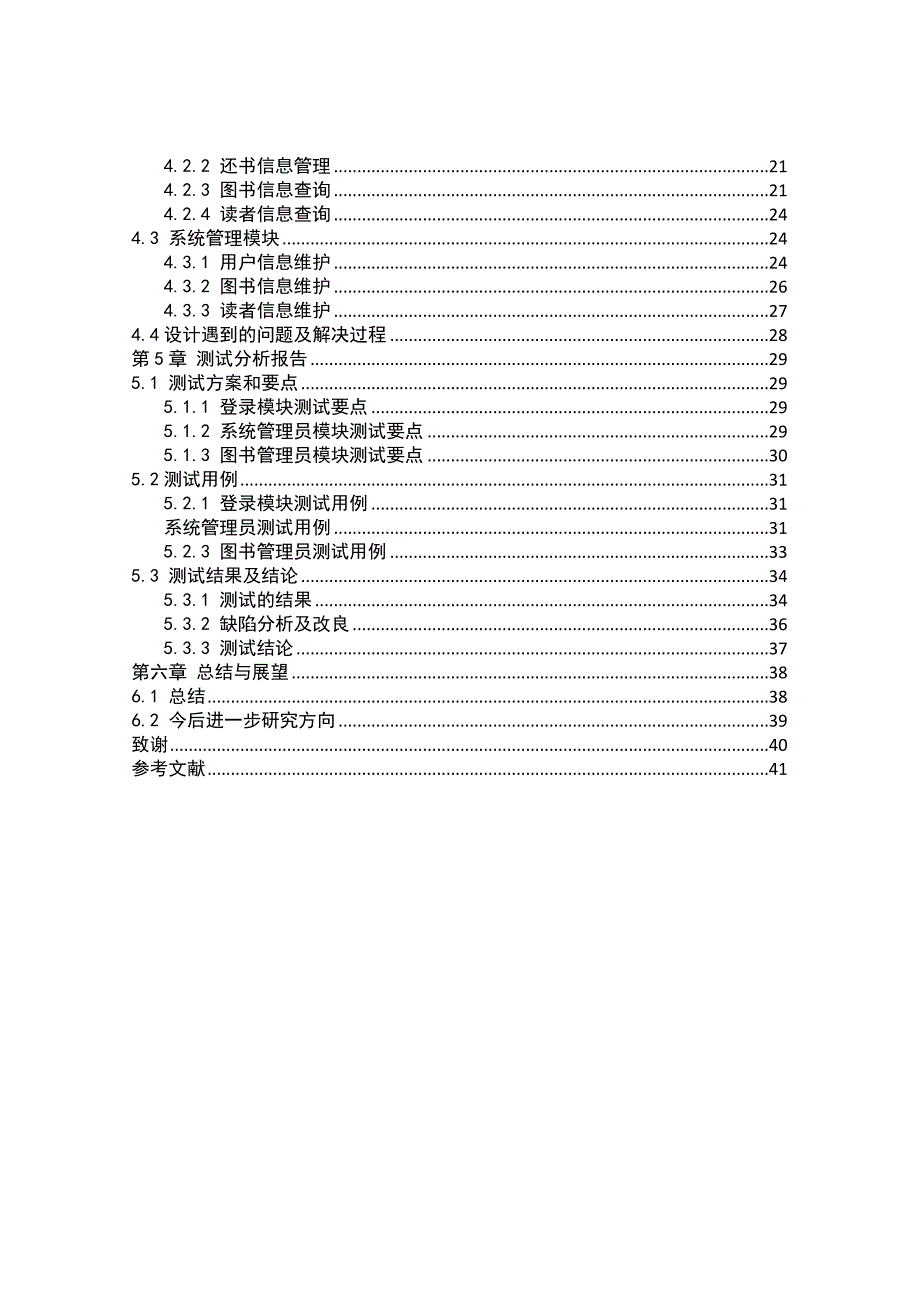 图书管理系统毕业论文_第4页